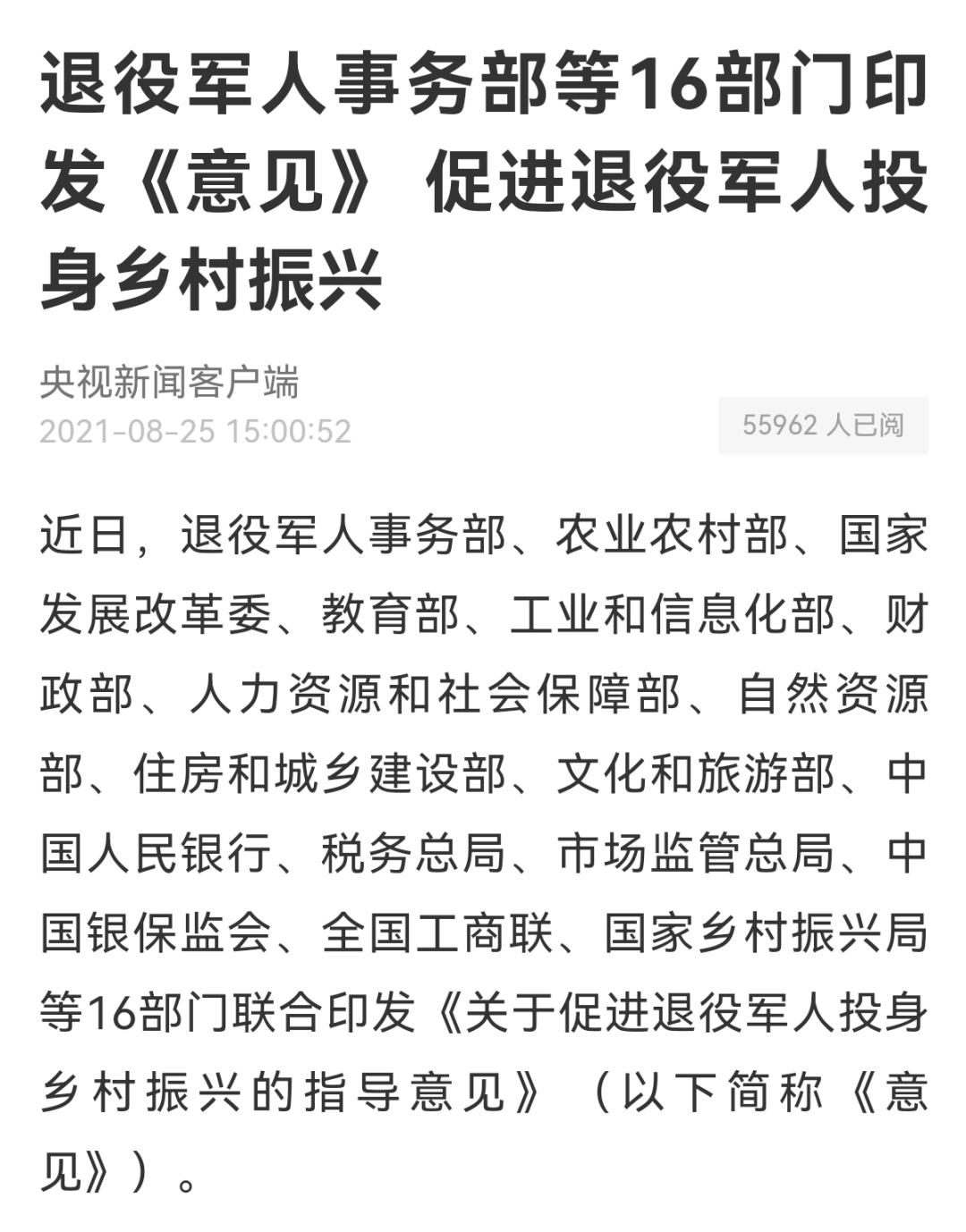 媒体广泛关注退役军人事务部等16部门印发《意见》促进退役军人投身乡村振兴 澎湃号·政务 澎湃新闻 The Paper