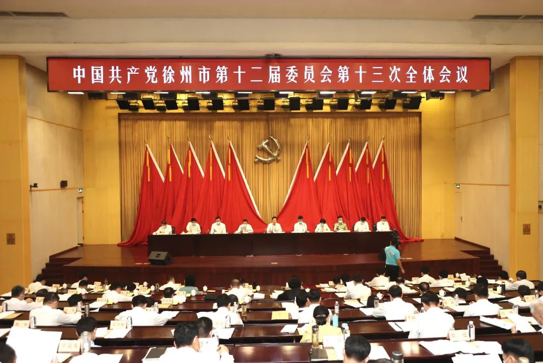 中共徐州市委十二屆十三次全會召開