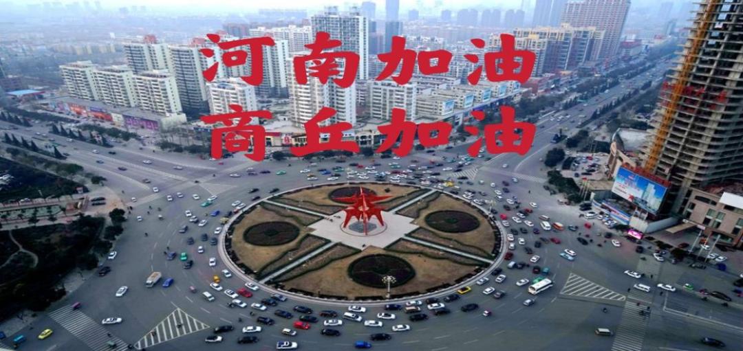 战疫情致敬商丘最美逆行者149