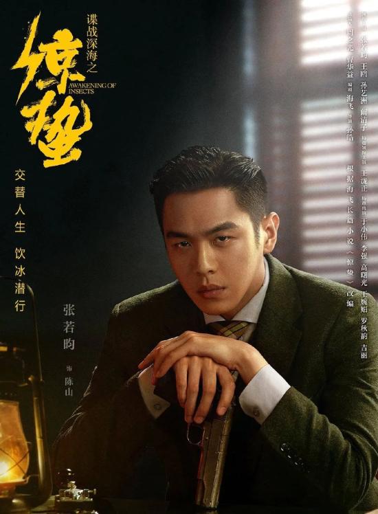 谍战深海之惊蛰张若昀化身三面间谍双城暗战