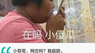 网恋吗？我这里有奔现翻车的100种死法