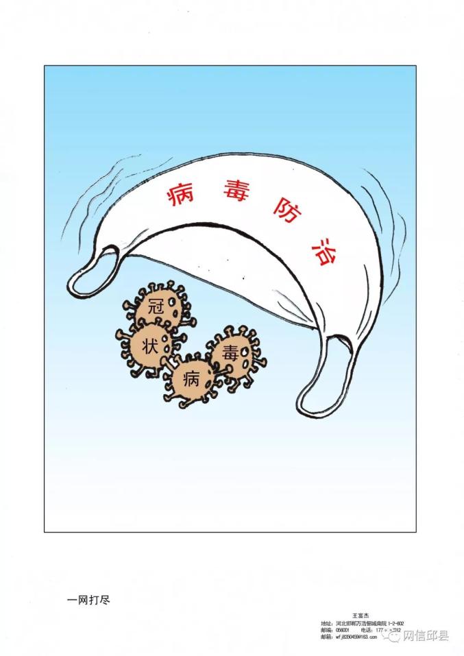 邱县县委网信办——"抗疫"漫画之科学防控篇
