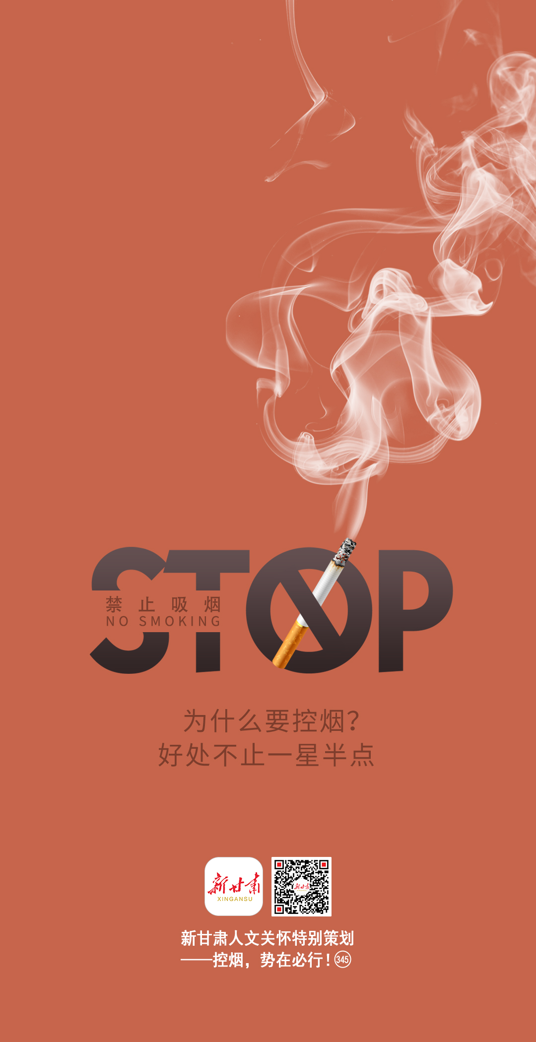 禁烟宣传文案图片