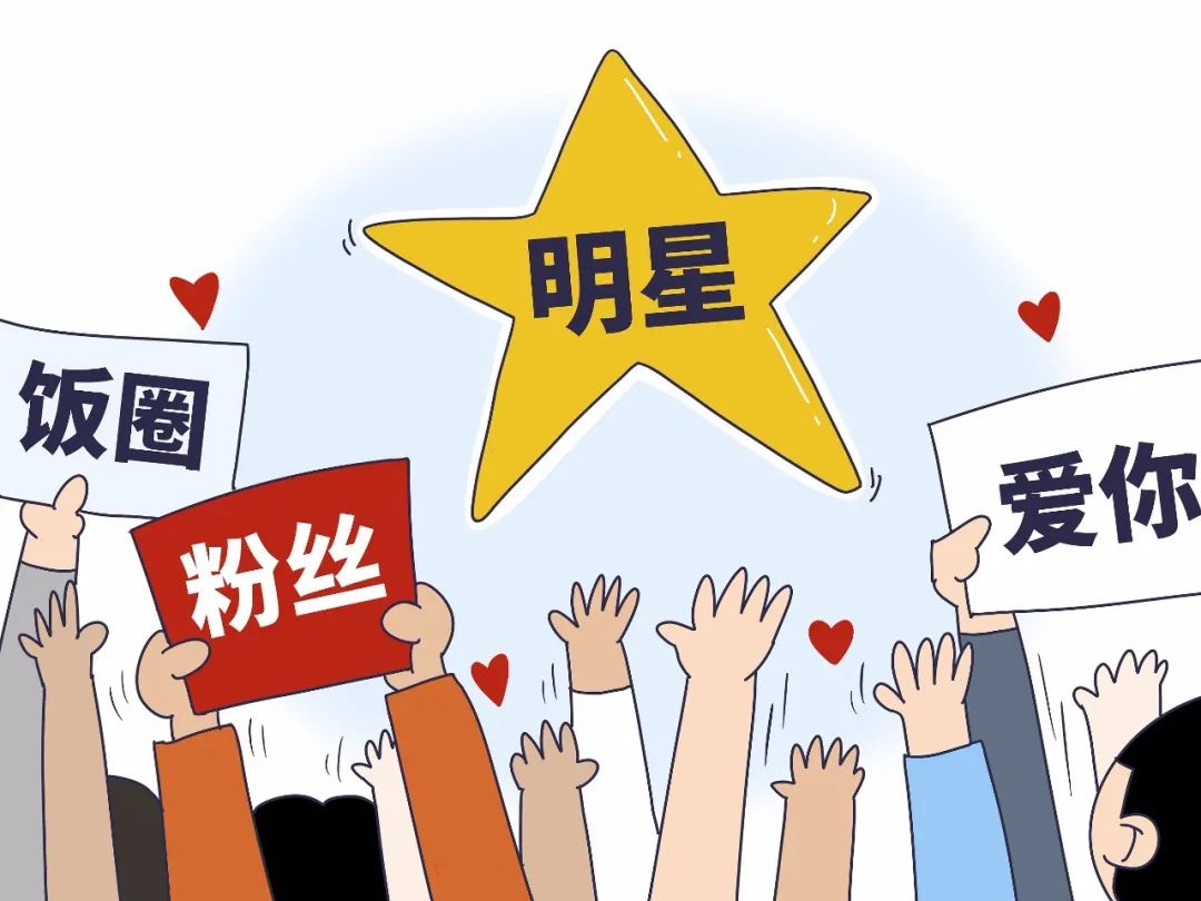 饭圈女工终于自由了?