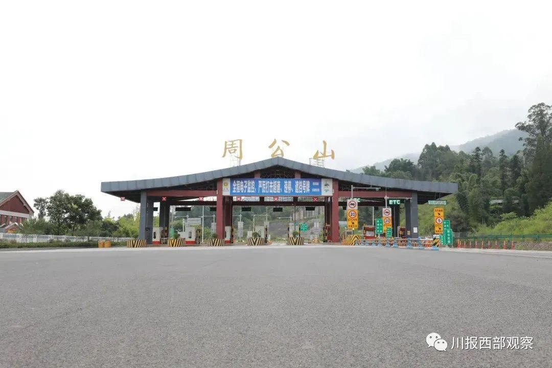 雅康高速公路新沟收费站 更名为二郎山收费站