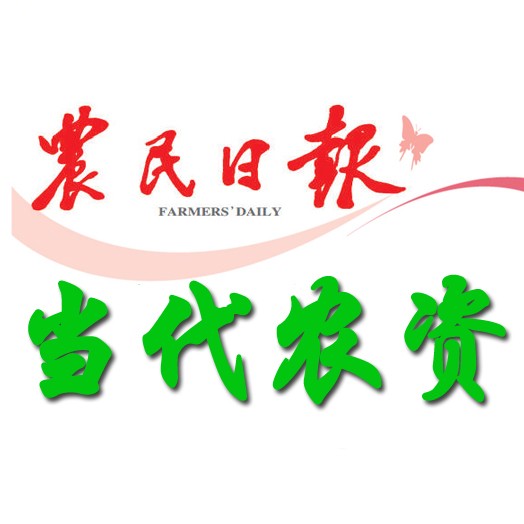 以下文章来源于农民日报农资 ,作者杨梦帆 颜旭