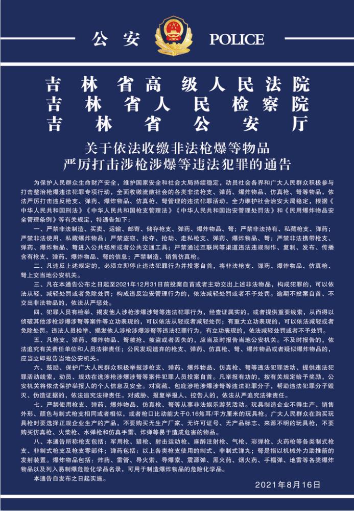 【通告】关于依法收缴非法枪爆等物品 严厉打击涉枪涉爆等违法犯罪的通告 澎湃号·政务 澎湃新闻 The Paper