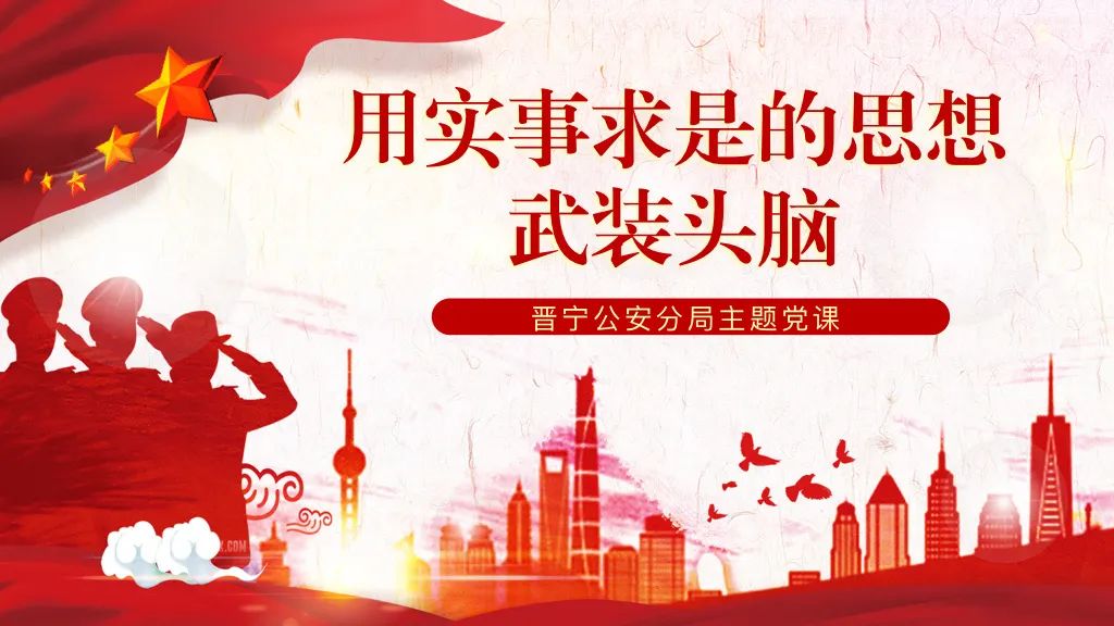 杨卫平同志讲授用实事求是思想武装头脑专题党课