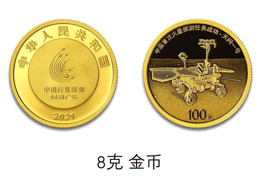 祝融号行驶满百天行程超1公里首次火星探测任务成功金银纪念币发行
