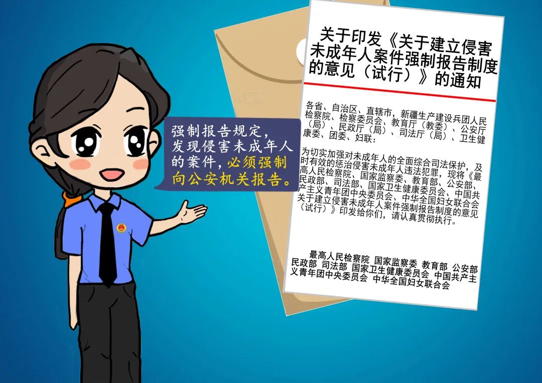 普法宣传孩子可能受到不法伤害保护未成年人的强制报告制度了解一下