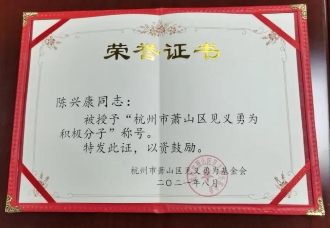 赞勇救落水村民这名萧山党员干部好样的