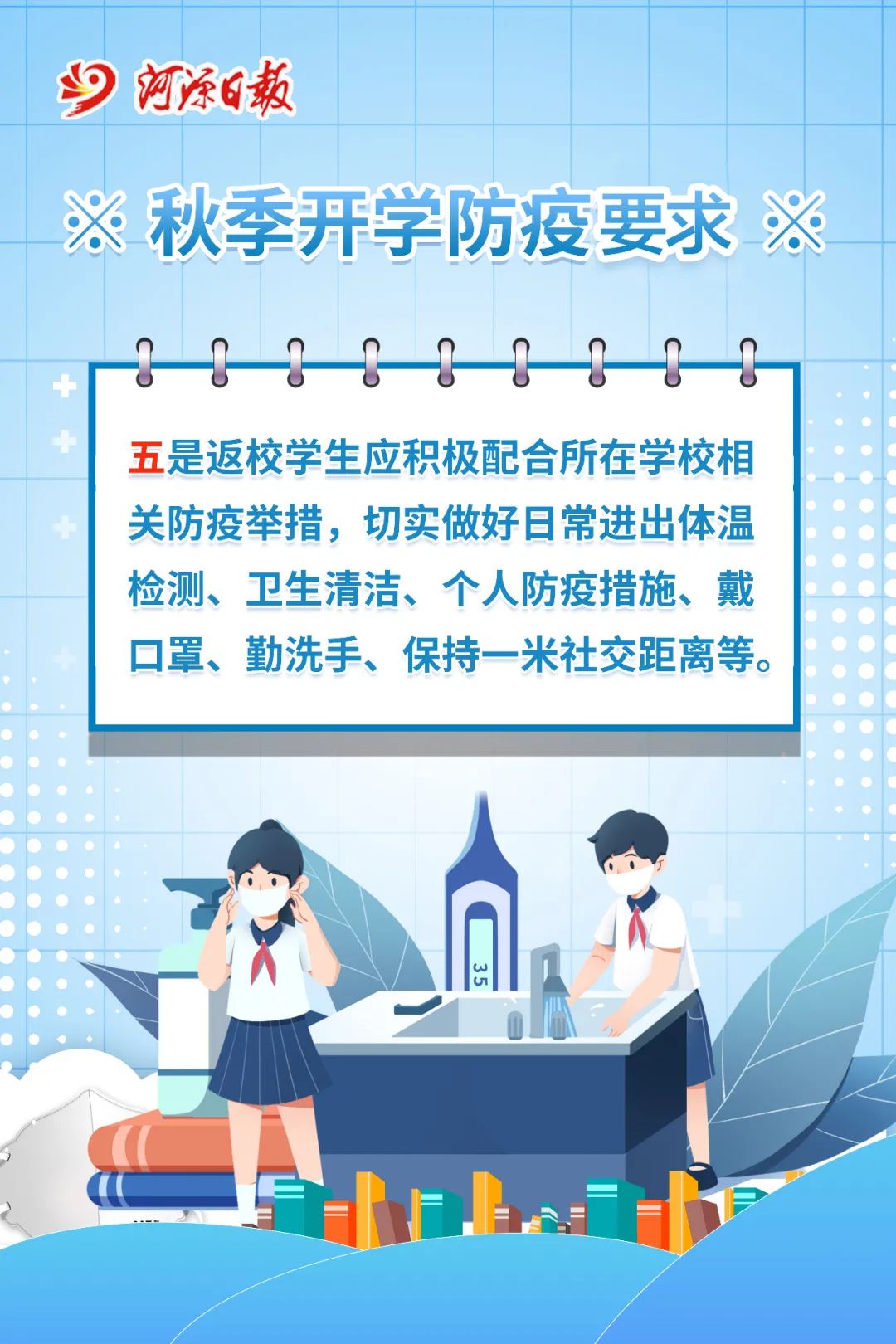 开学季共防疫河源学生这份开学防疫攻略请查收