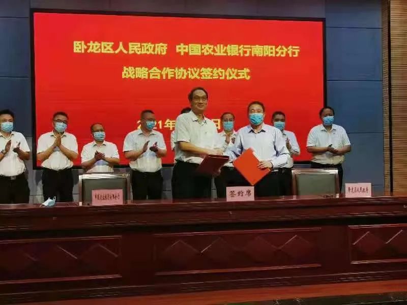 卧龙区人民政府与中国农业银行南阳分行战略合作框架协议签约仪式举行