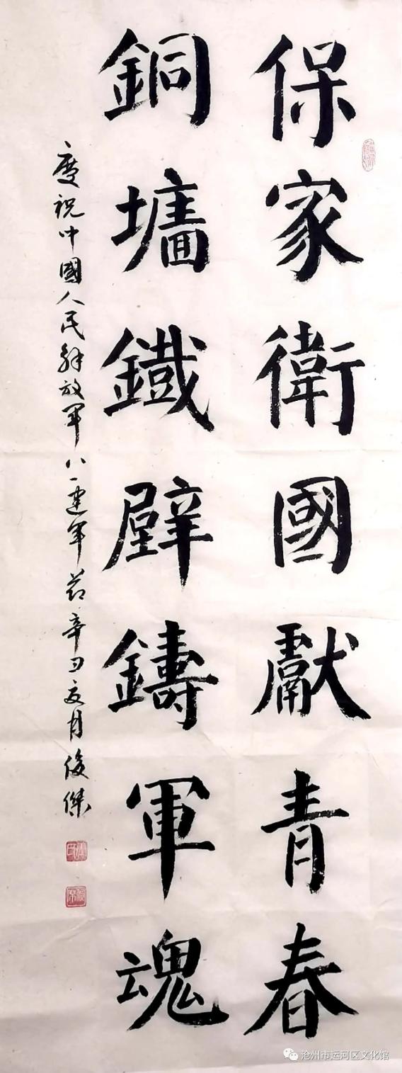 运河区文化馆八月线上书法作品展感恩守护致敬中国人民解放军