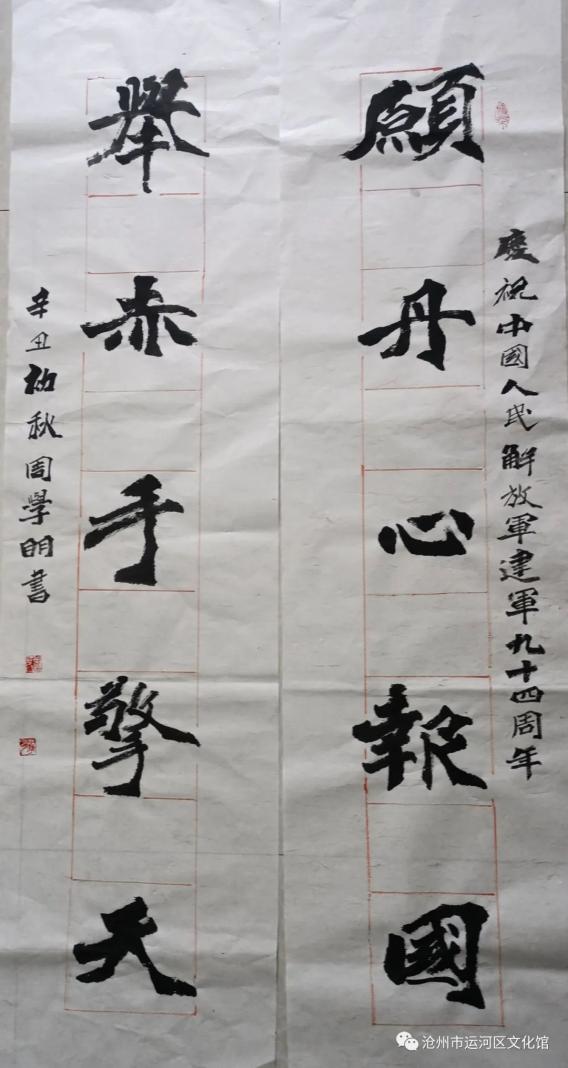 运河区文化馆八月线上书法作品展感恩守护致敬中国人民解放军