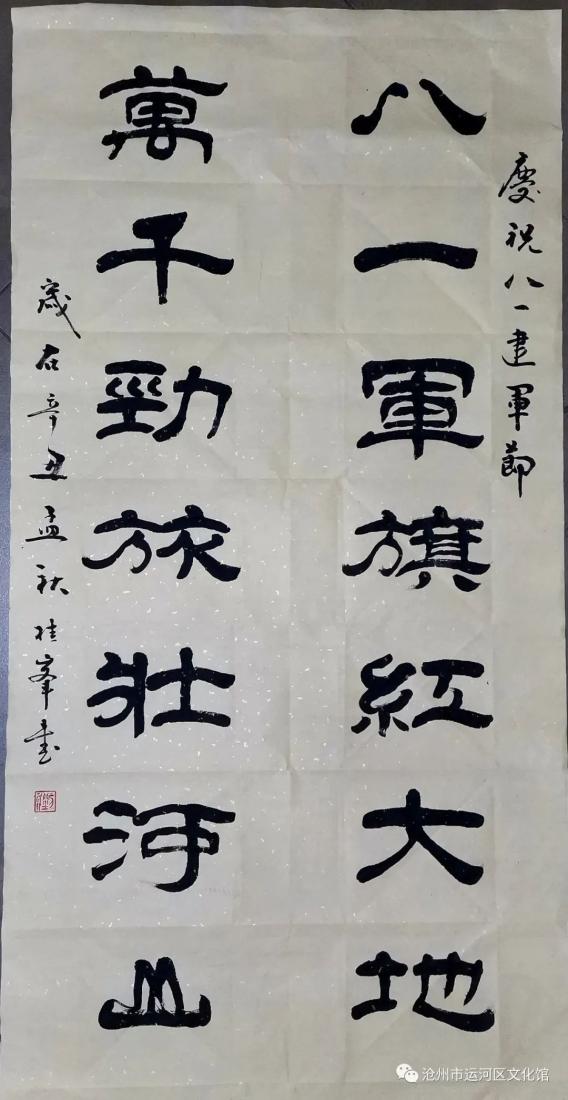 运河区文化馆八月线上书法作品展感恩守护致敬中国人民解放军