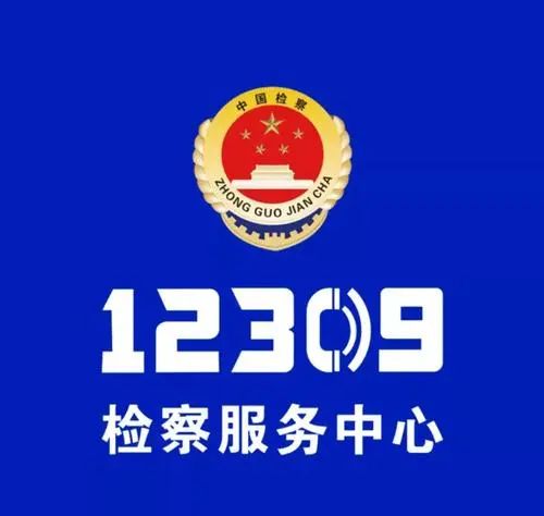 【邵武检察】以"人民为中心"的12309检察服务中心