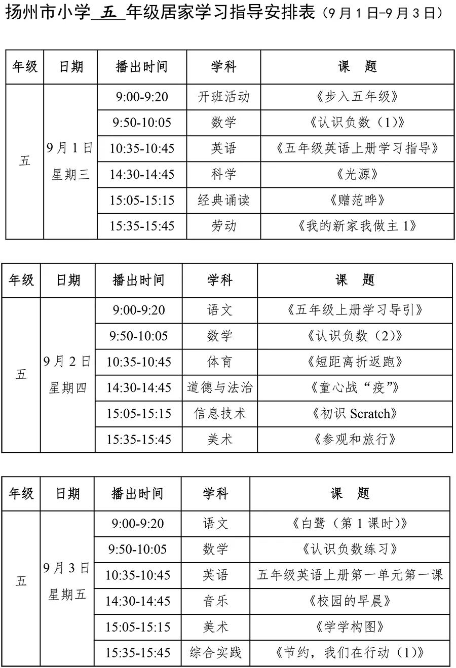 江苏七年级课程表图片