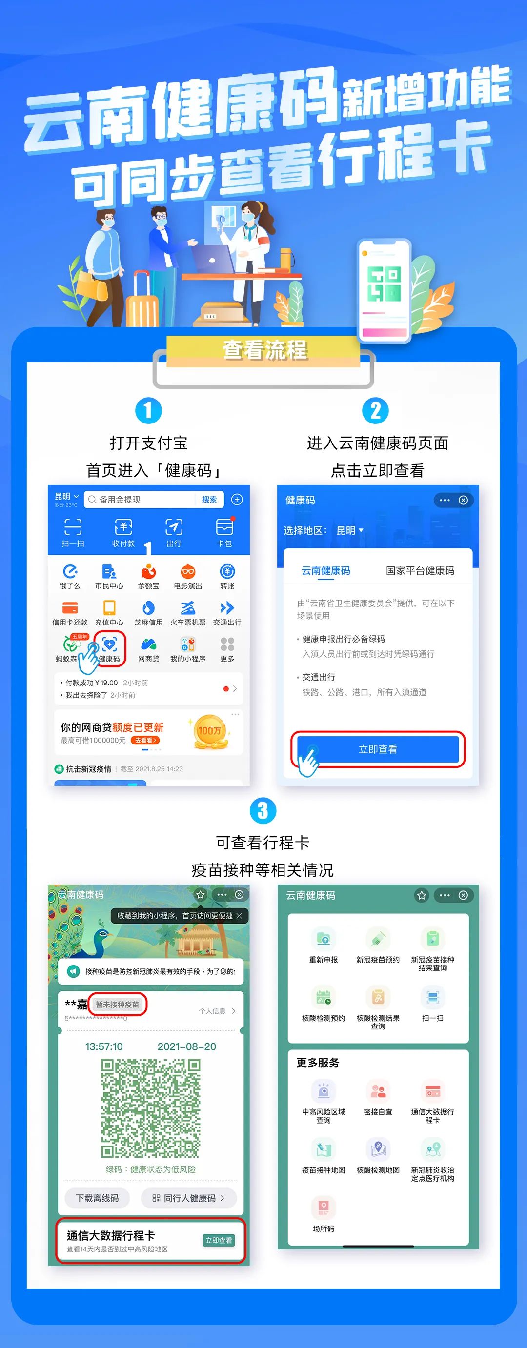 云南行程码图片下载图片