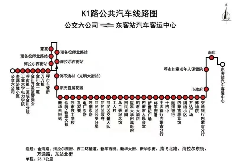 呼和浩特k1路公交车延伸至东客站汽车客运中心