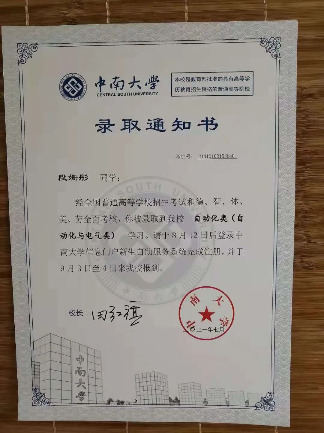 与各种试卷,习题作斗争;现在,我终于收到了自己心仪大学的录取通知书