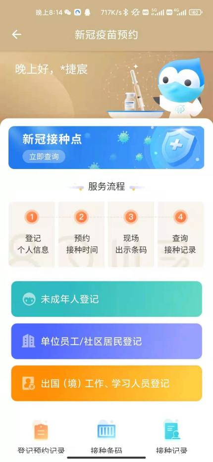 全流程解析未成年人新冠疫苗登记预约接种