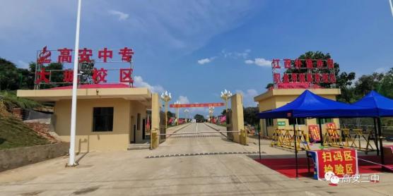 高安中专在新校区等你