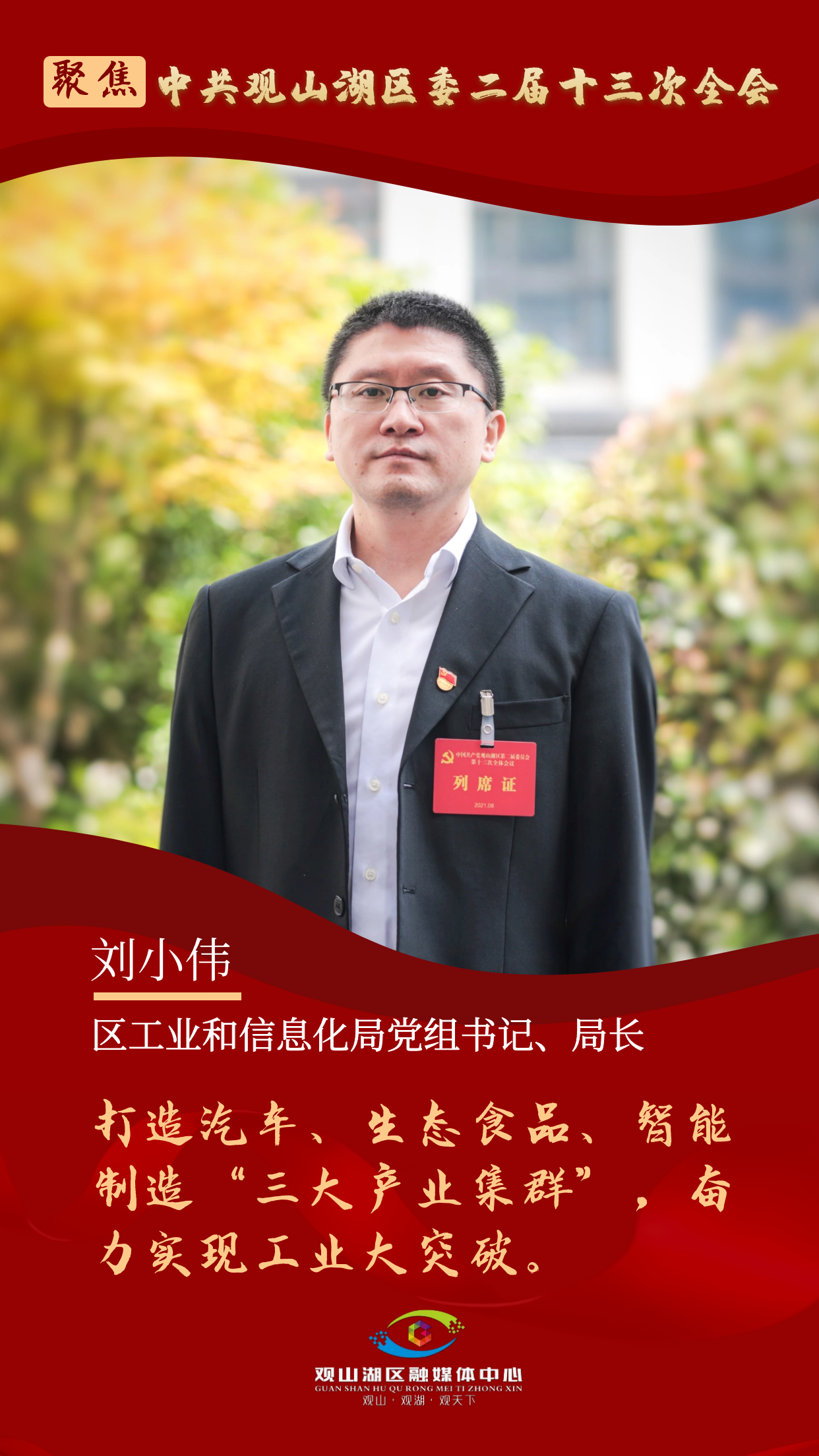 6969观山湖区发展和改革局党组书记,局长罗朝明:我们将抓好新型
