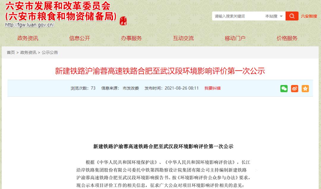 沿江高铁合肥至武汉段设计方案出炉！