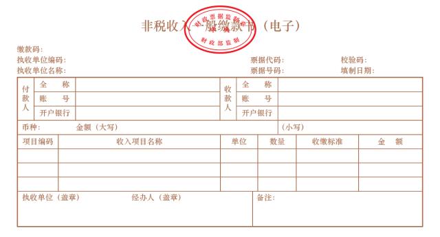 財政部將在中央部門和單位開展電子繳款書試點