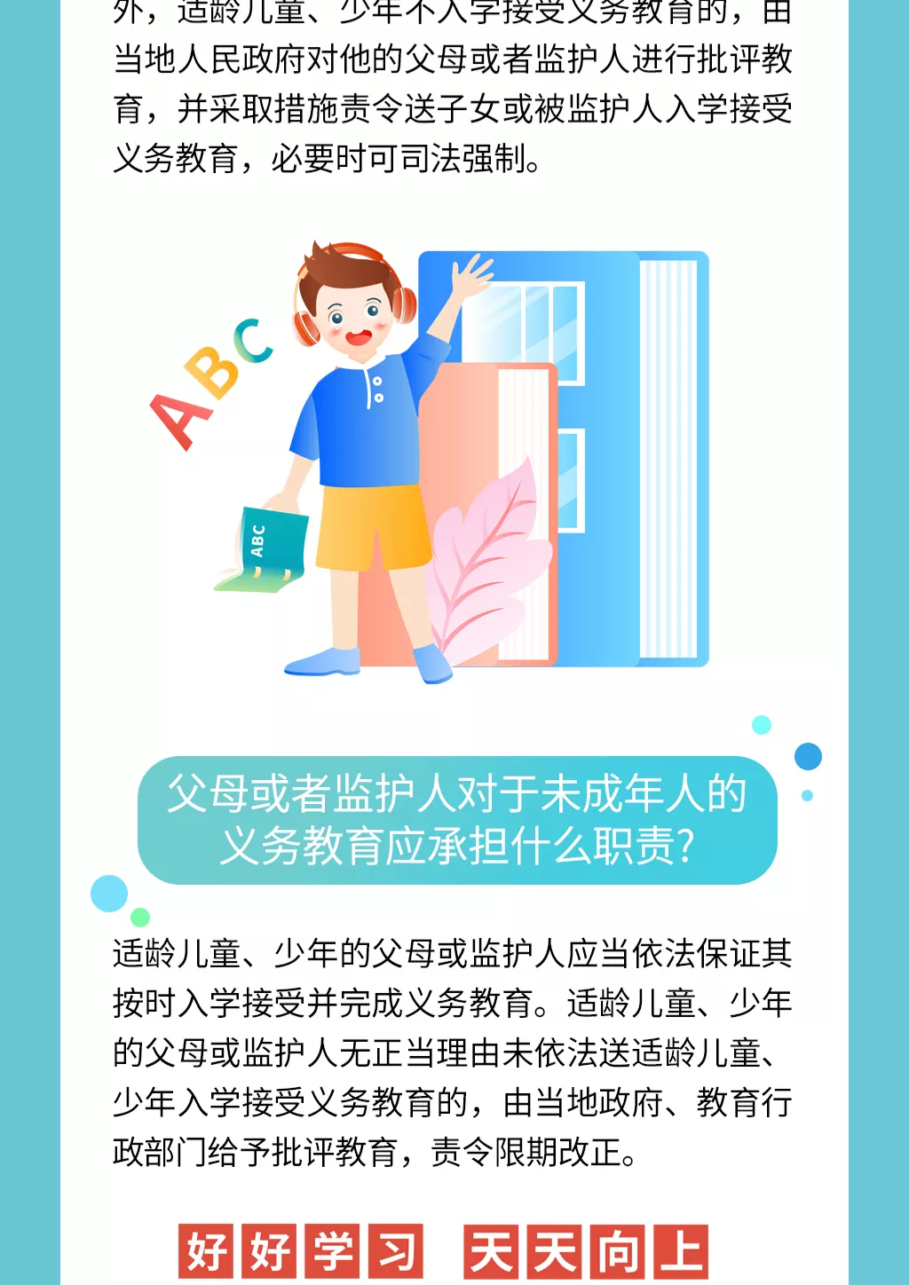 控辍保学一图了解义务教育