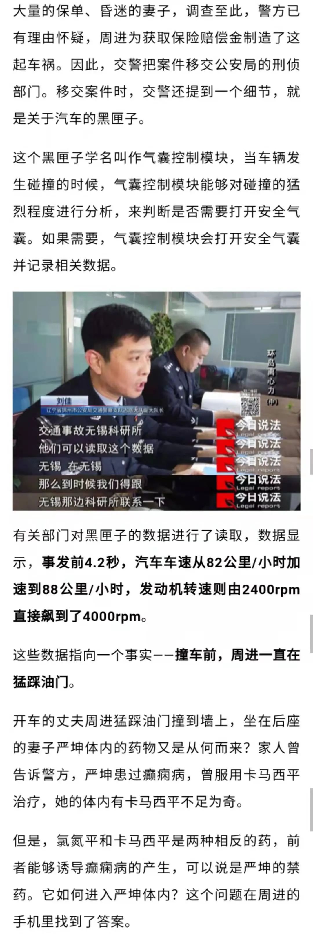 撞车前,丈夫一直猛踩油门比如周进说,当时妻子严坤把热水洒到了他腿上