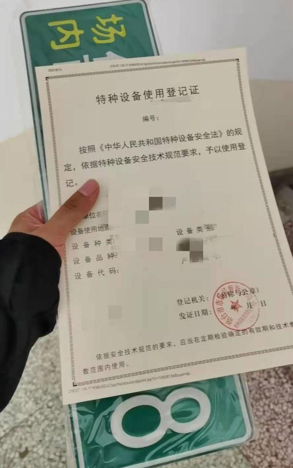 长岛北隍城乡发放首张特种设备使用登记证