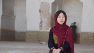 阿富汗女导游：我是第一个职业女导游，但不想成为最后一个