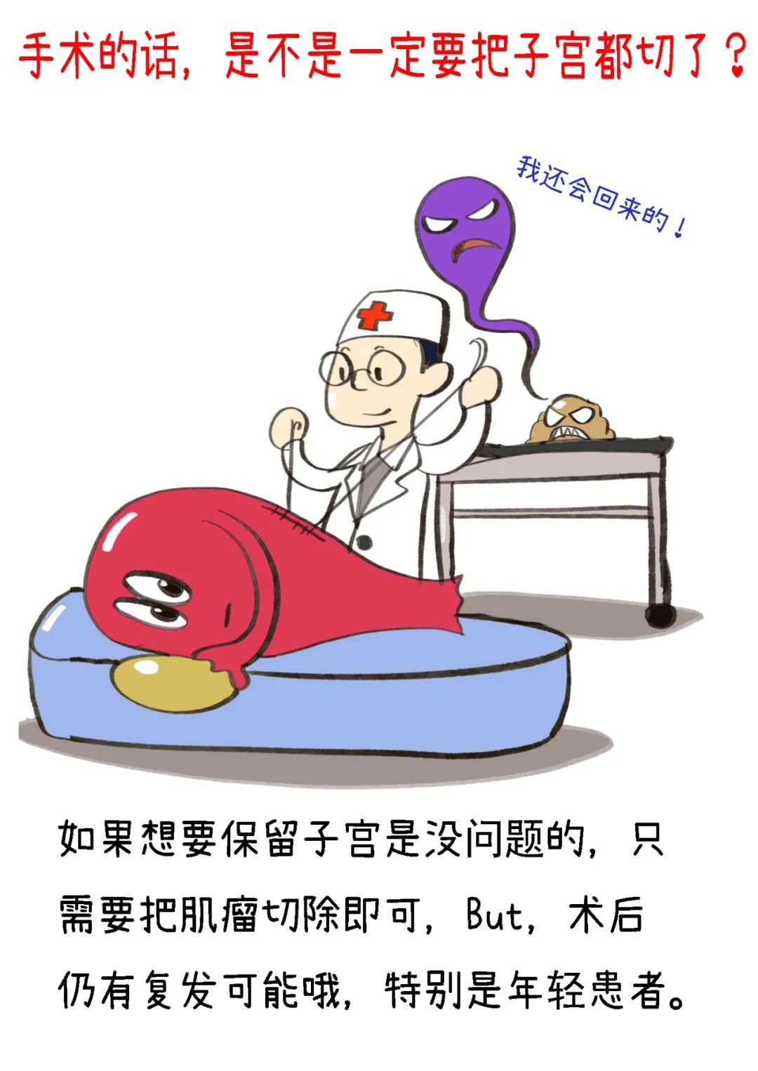 牢记4句话子宫肌瘤可以不用手术不用吃药不用忌口