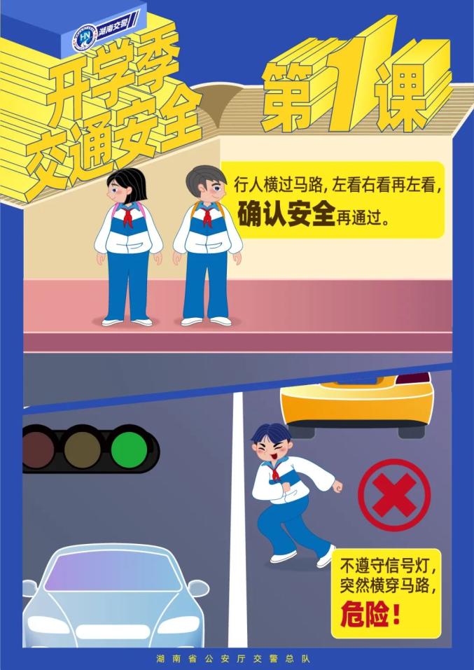 开学季这些交通安全知识点要牢记