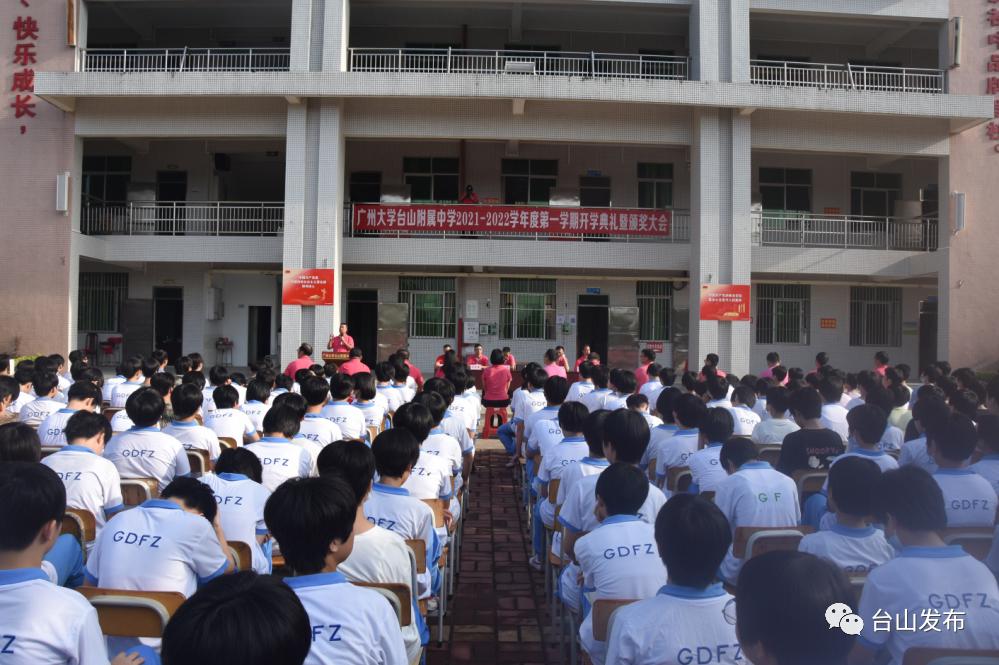 广州大学台山附属中学图片