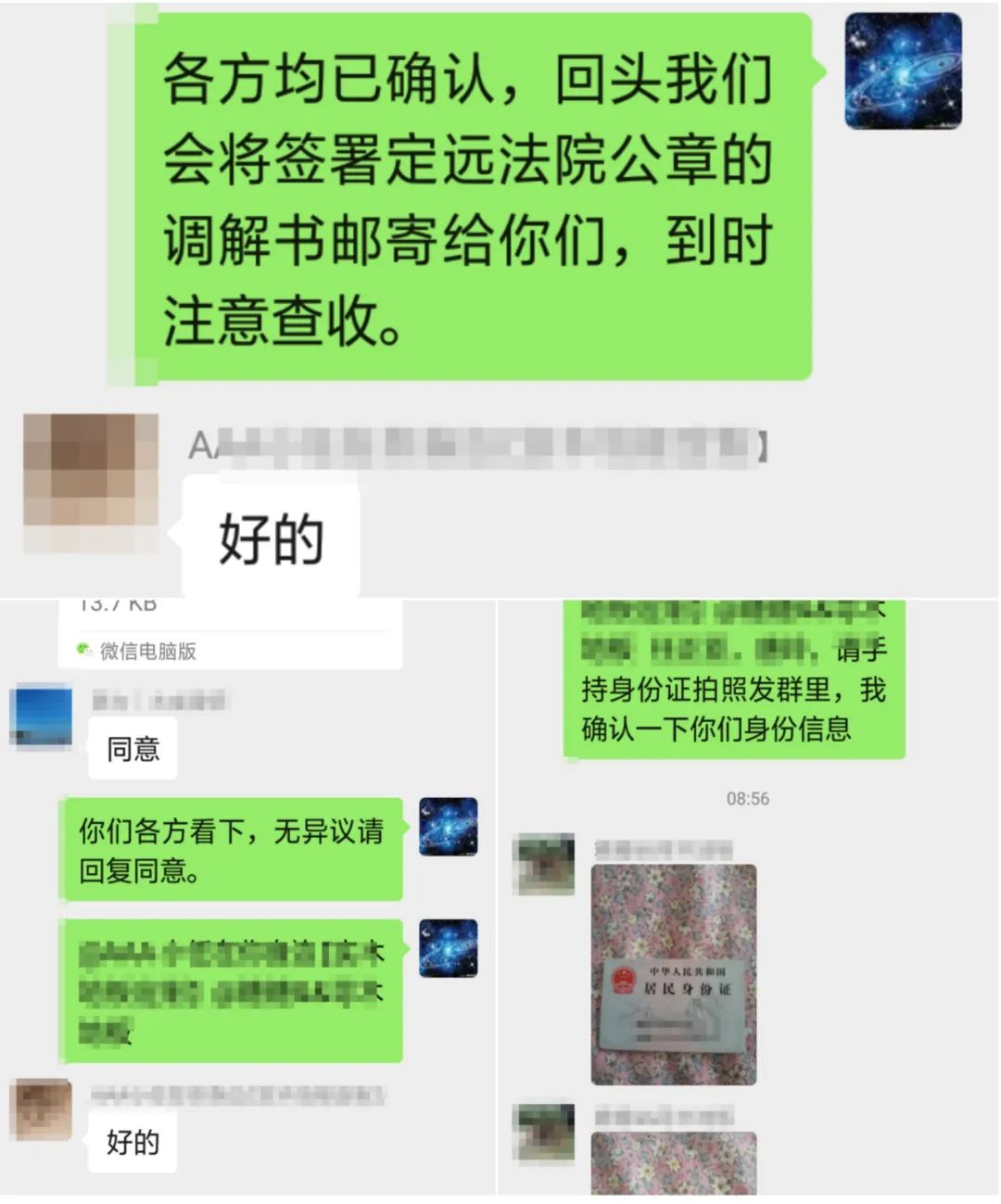 赶来,定远法院民二庭法官面对这种情况没有急于改期,而是巧用"微信群"