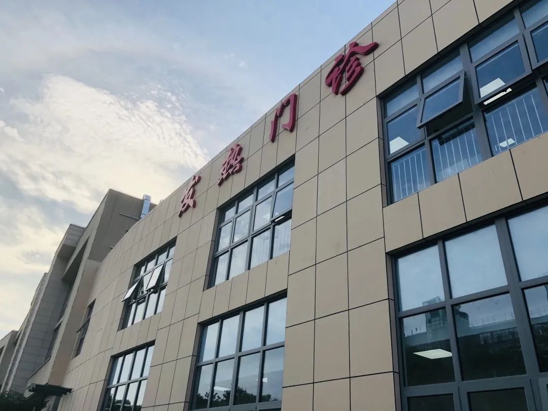 仁济医院南院区新建发热门诊正式投入使用