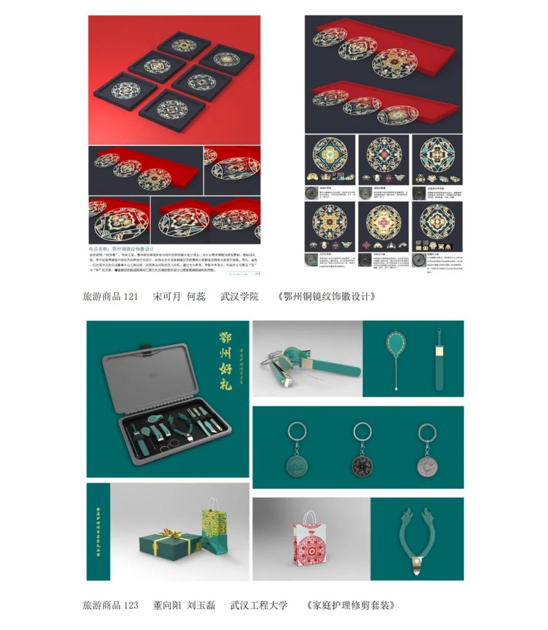 鄂州市第二届文化旅游体育商品创意设计大赛入围作品公示