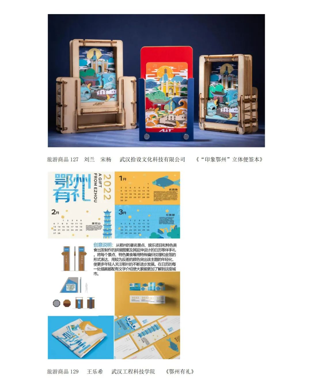 鄂州市第二届文化旅游体育商品创意设计大赛入围作品公示
