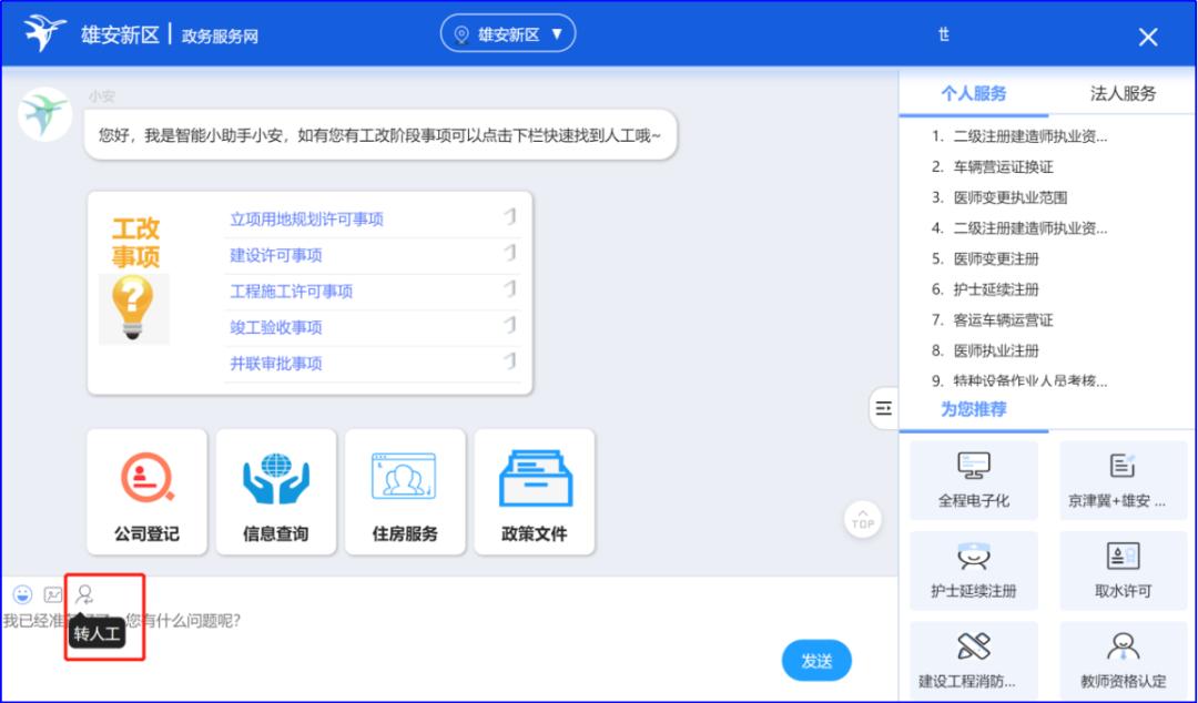点击进入"转人工"服务△ 人工客服咨询界面全天守候,耐心服务解答
