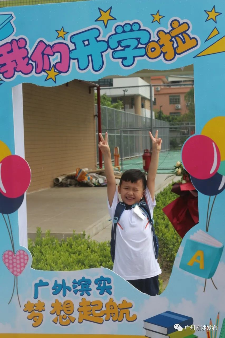 南沙区新学校开学_广州市南沙区幼儿园_南沙区滨海实验学校开学典礼
