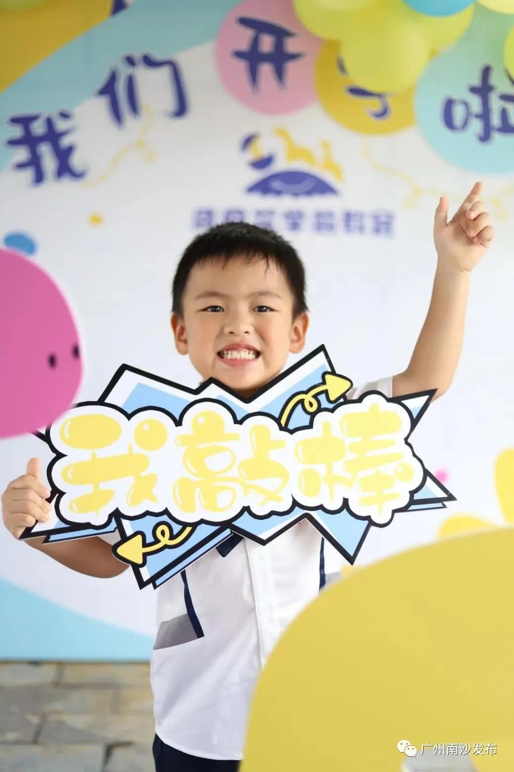 广州市南沙区幼儿园_南沙区新学校开学_南沙区滨海实验学校开学典礼