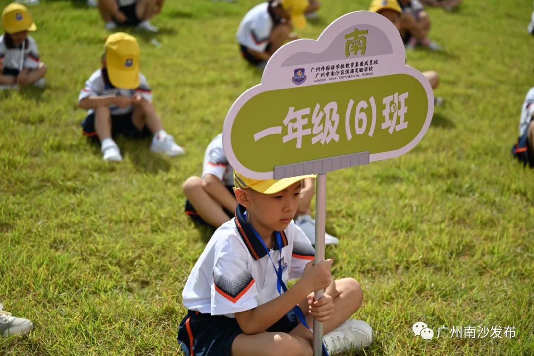 广州市南沙区幼儿园_南沙区新学校开学_南沙区滨海实验学校开学典礼