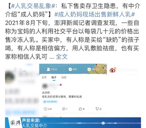 母乳交易乱象曝光:别人的母乳,真可以给孩子吃吗?_澎湃号·湃客_澎湃