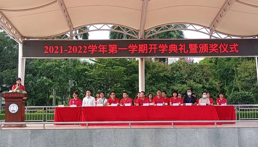 一路争先筑梦前行惠州市铁路学校举行20212022学年第一学期开学典礼暨