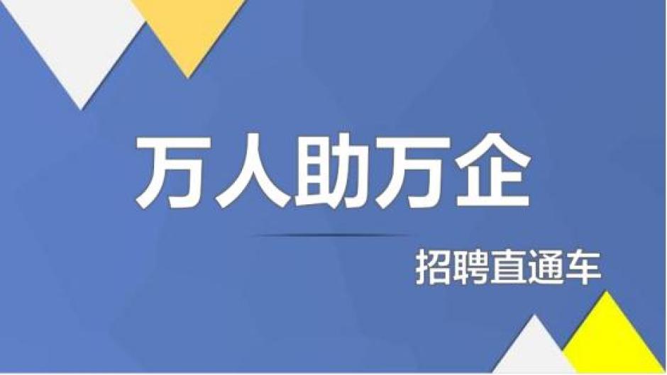 现推出线上招聘专项系列活动,请多多关注.