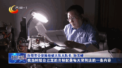 先进典型孙玉峰一朝受命勇披甲一诺如山力挽弓