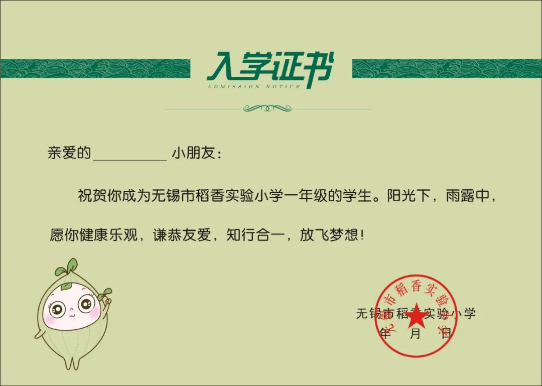每一朵浪花都澎湃",雪浪中学幼儿园入学通知书以园标蓝色为主题色